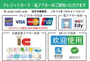 しまなみ海道の道の駅でクレジットカード・電子マネー・Alipay・Wechatpayがご利用いただけます！
