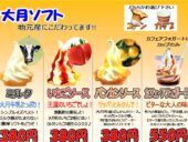 大月オリジナルソフトクリーム