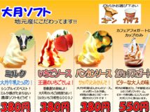 大月オリジナルソフトクリーム