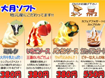 大月オリジナルソフトクリーム