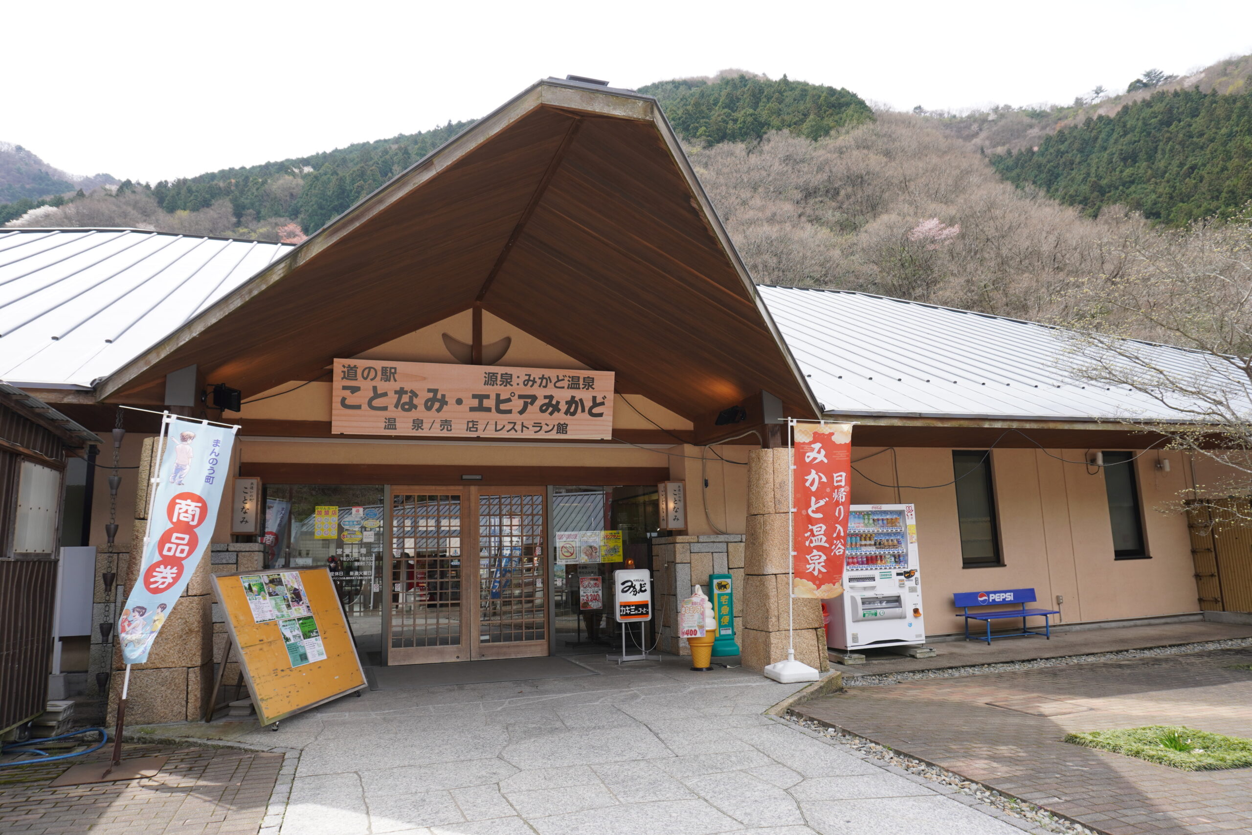 ことなみ