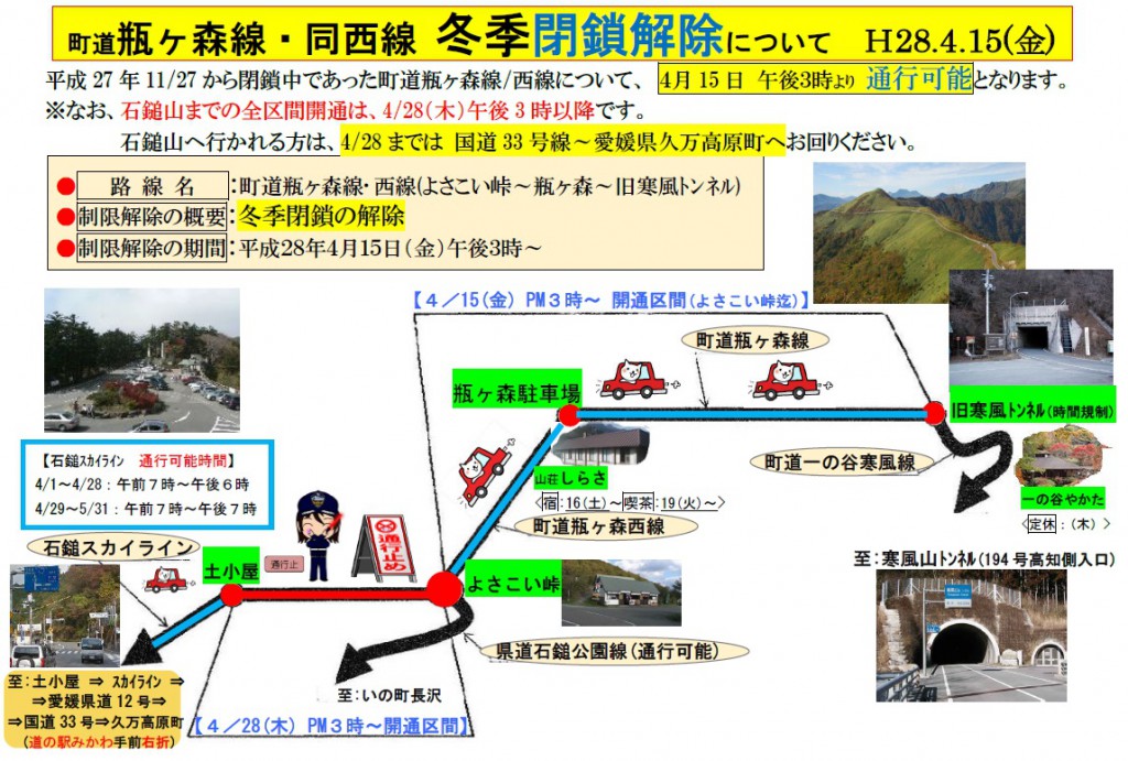 町道瓶ヶ森線・同西線 冬季閉鎖解除について