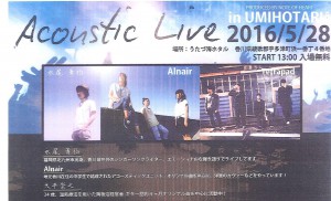 Acoustic  Live  2016 in  UMIHOTARU