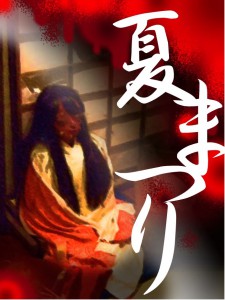 夏祭り開催！