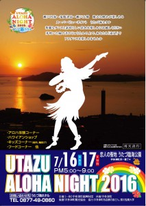 第７回　UTAZU　ALOHA　NIGHT　2016