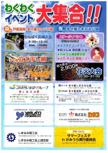 2016 サマーフェスタ in かみうら　Summer Festa in Kamiura