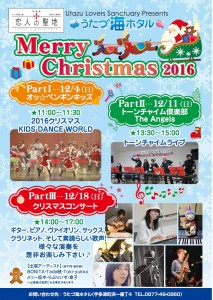 うたづ海ホタルクリスマスイベント