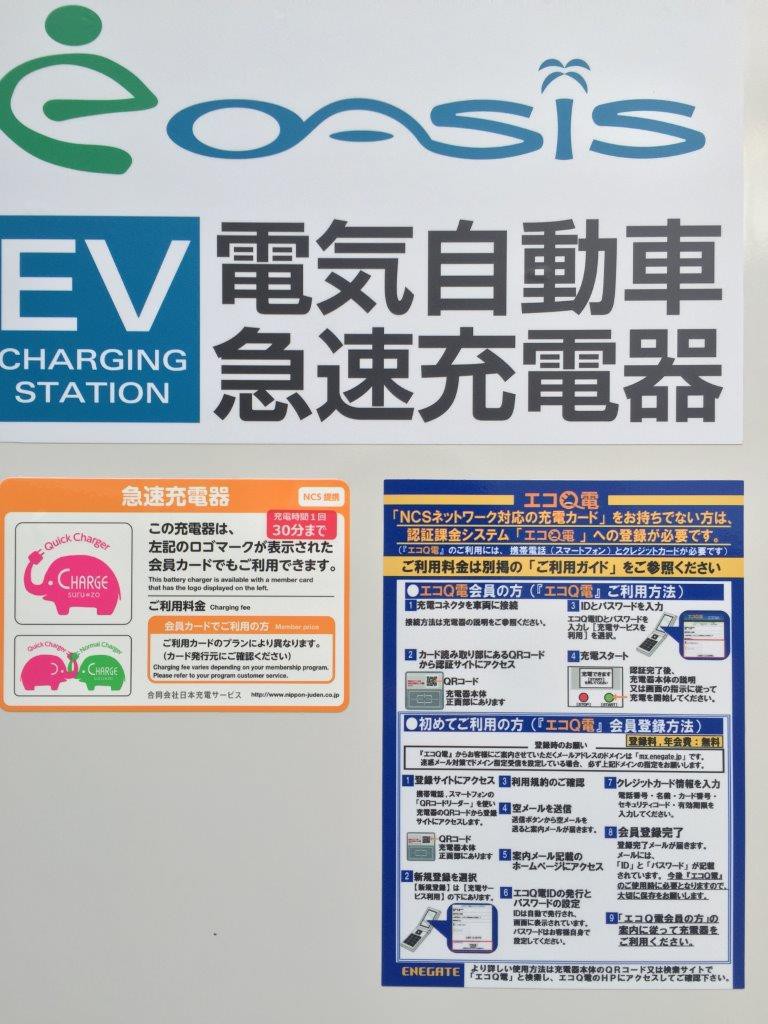 急速充電器 本体左 ご説明表示
