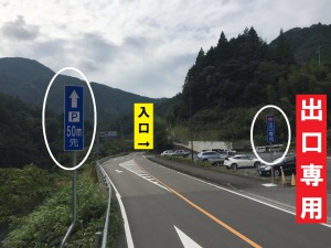 道の駅633美の里 西条市方向(1)