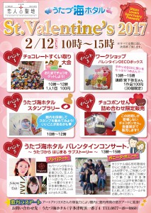 うたづ海ホタル　Ｓｔ．Ｖａｌｅｎｔｉｎｅ’ｓ　2017