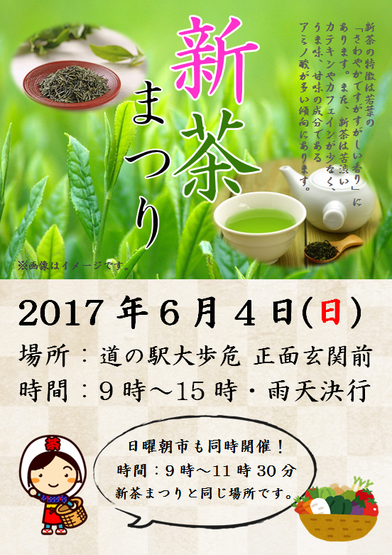 新茶まつり開催します