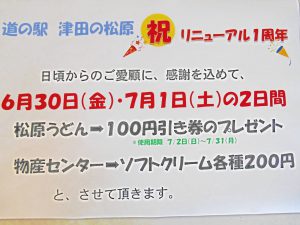 道の駅「津田の松原」リニューアル1周年