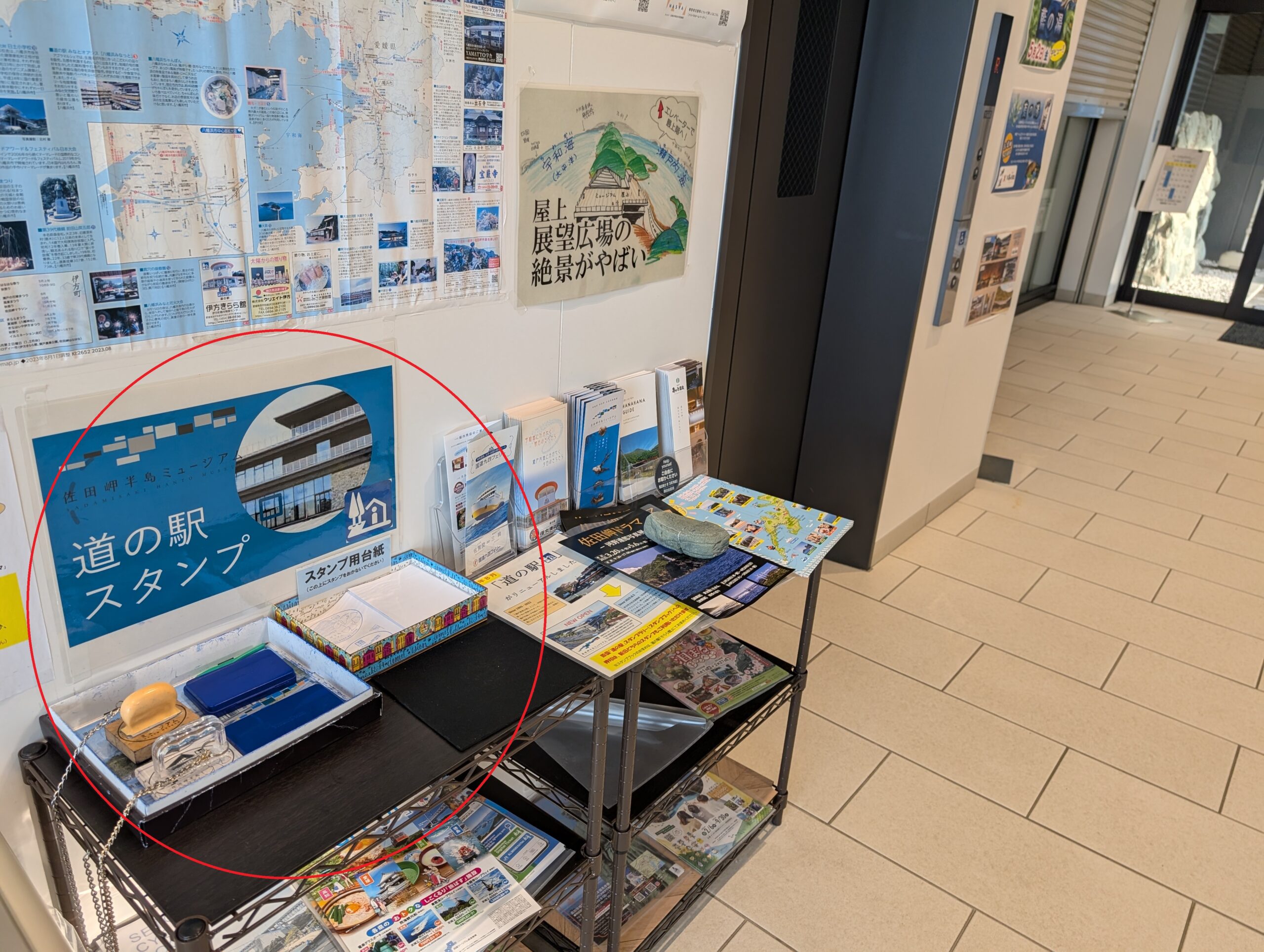 【佐田岬半島ミュージアム】「道の駅」スタンプについて