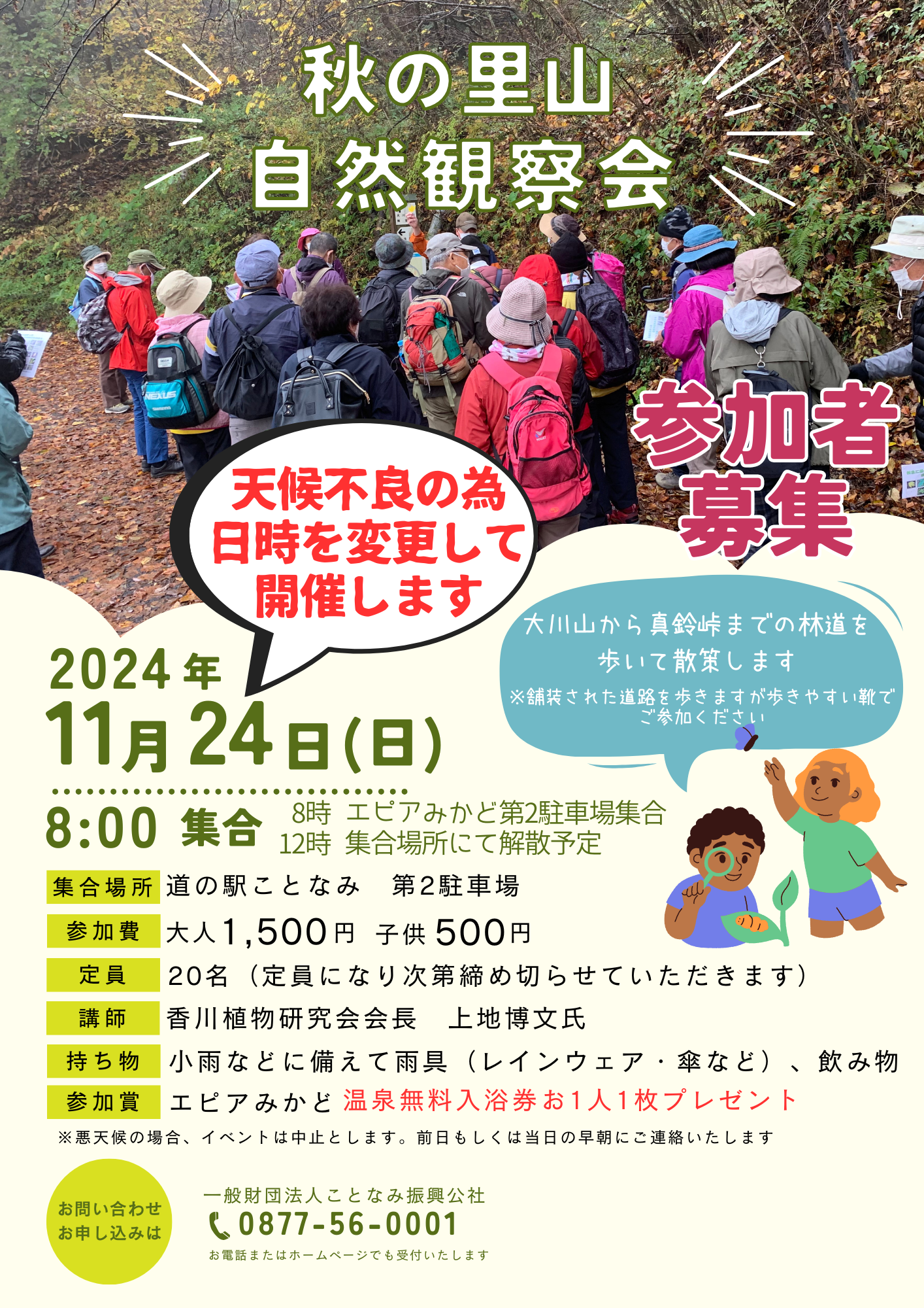 秋の里山自然観察会2024.11.24