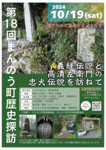 第18回まんのう町歴史探訪2024.10.19