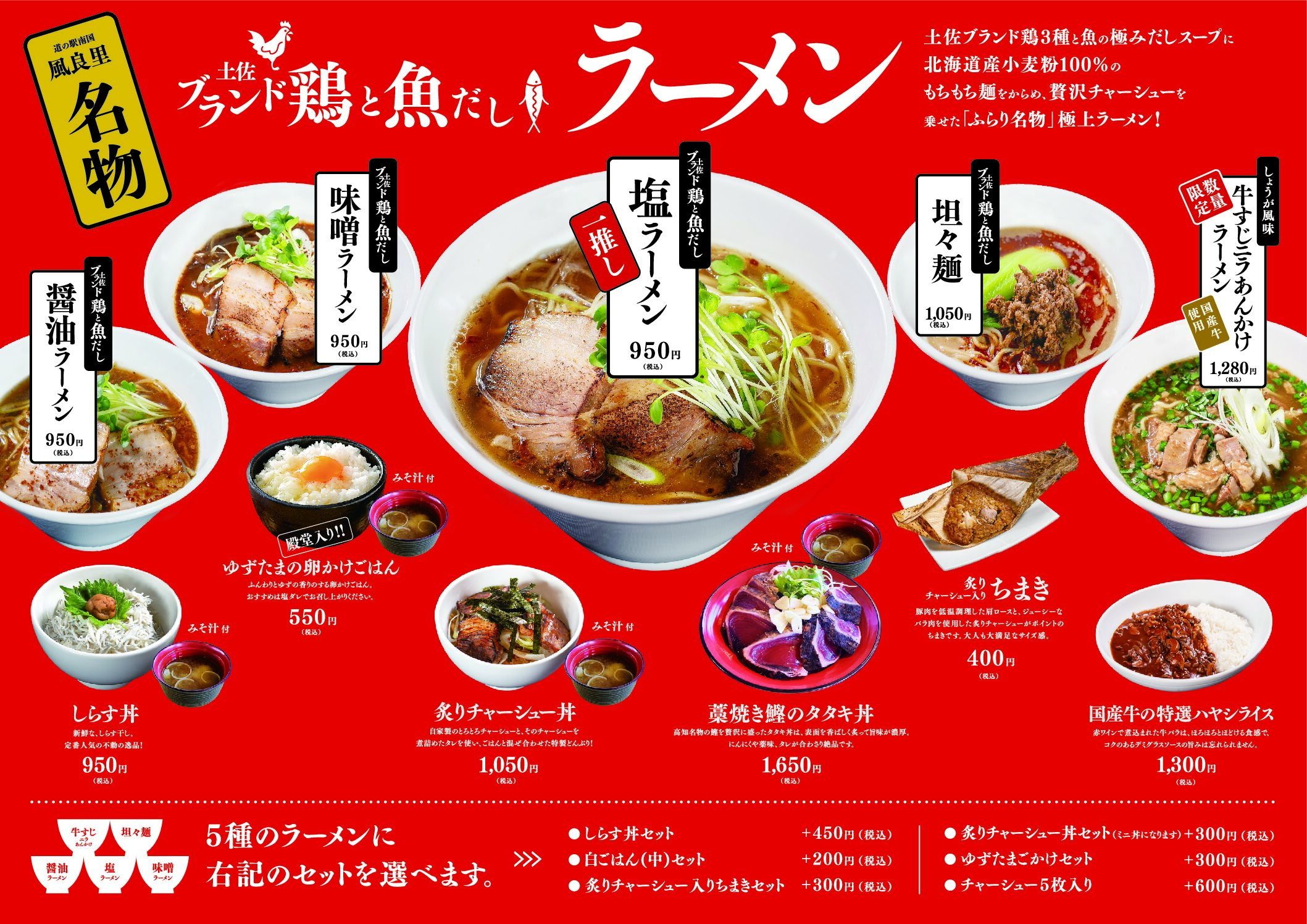土佐ブランド鶏3種と魚の極みだしスープのラーメン
