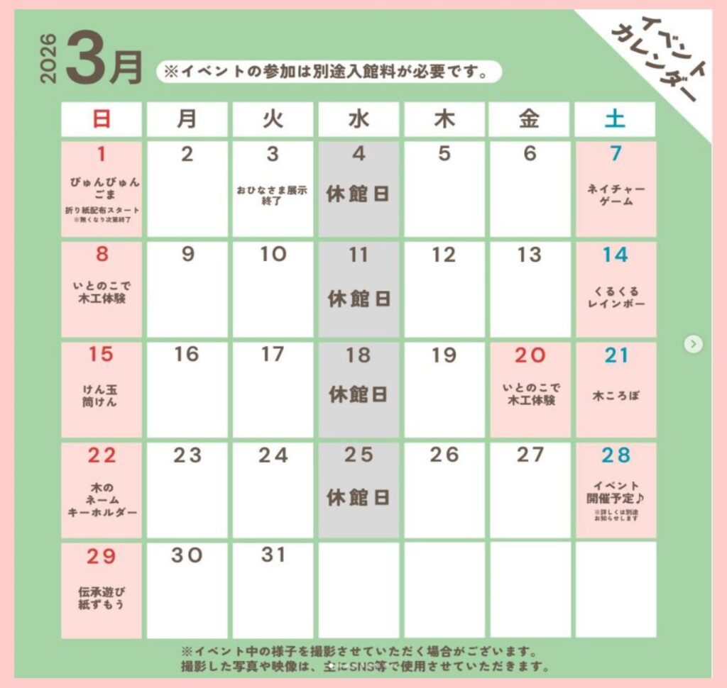 【まきのさんの道の駅・佐川】佐川おもちゃ美術館☆2026年3月イベントカレンダー